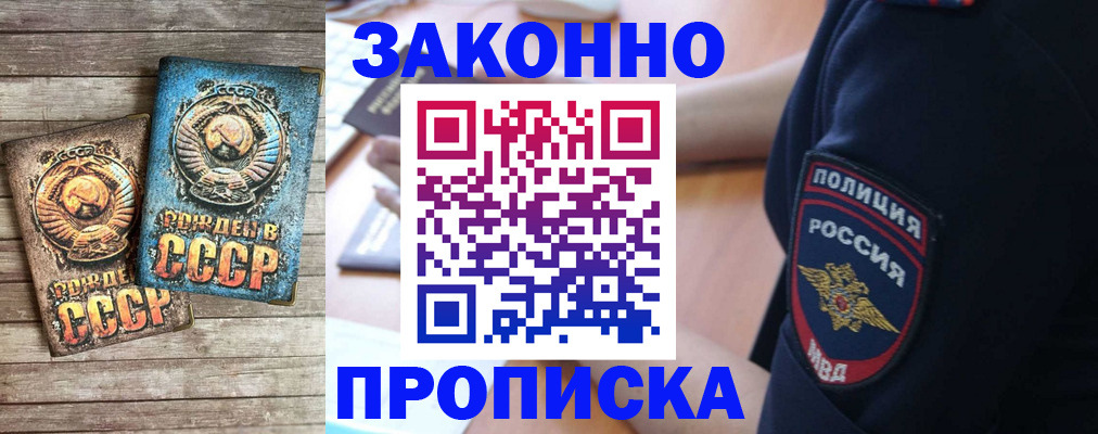 прописка законно в Саратовской области